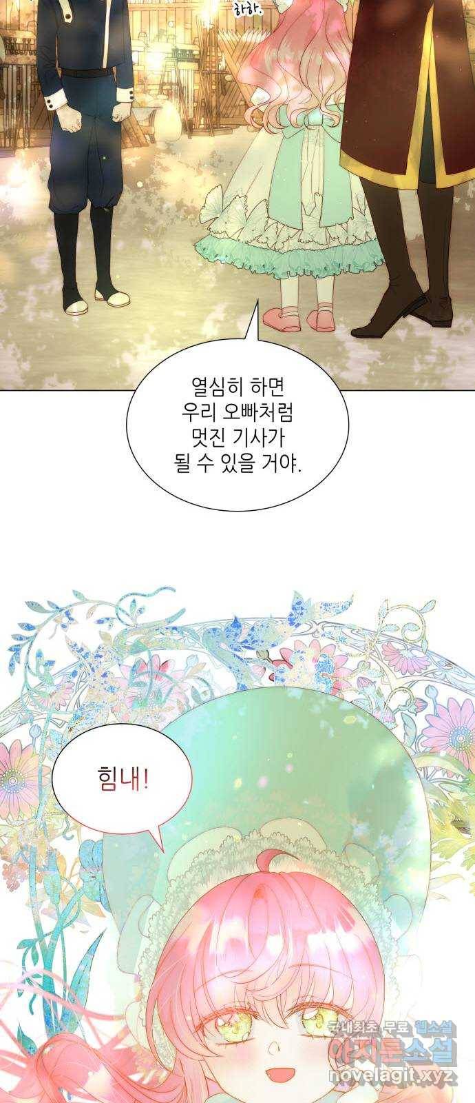 두 번째 딸로 태어났습니다 21화 10