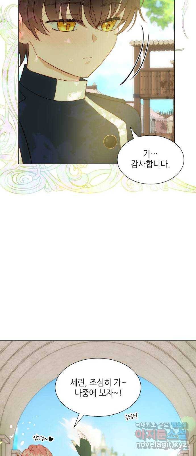 두 번째 딸로 태어났습니다 21화 12