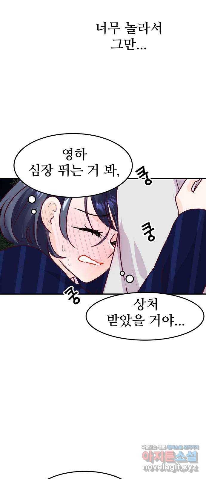 모어 라이프 73화 일생일대의 미션 6