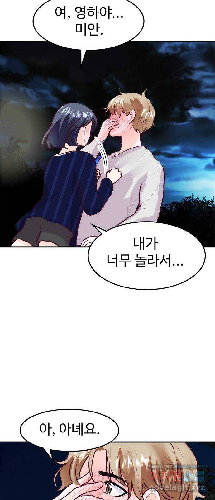 모어 라이프 73화 일생일대의 미션 7