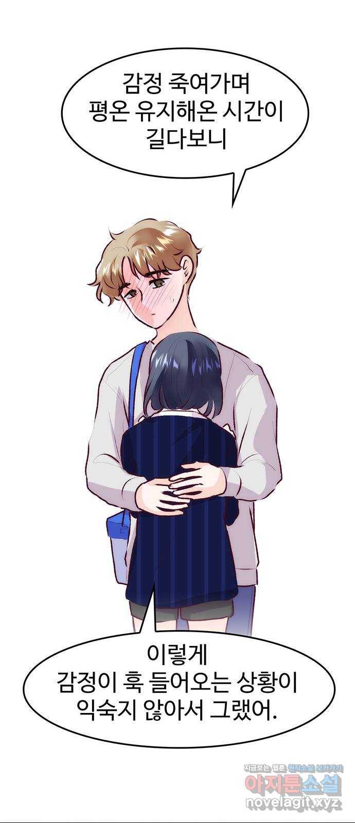 모어 라이프 73화 일생일대의 미션 11