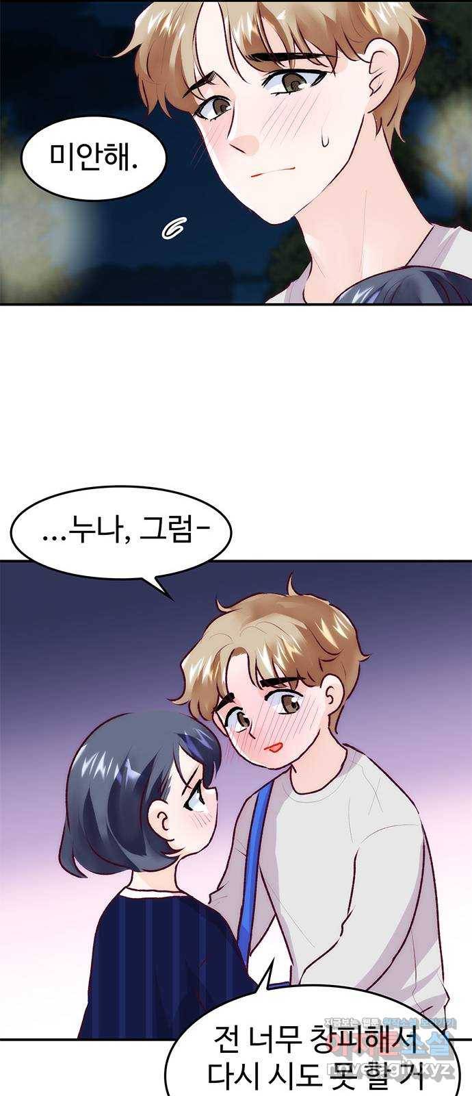 모어 라이프 73화 일생일대의 미션 12