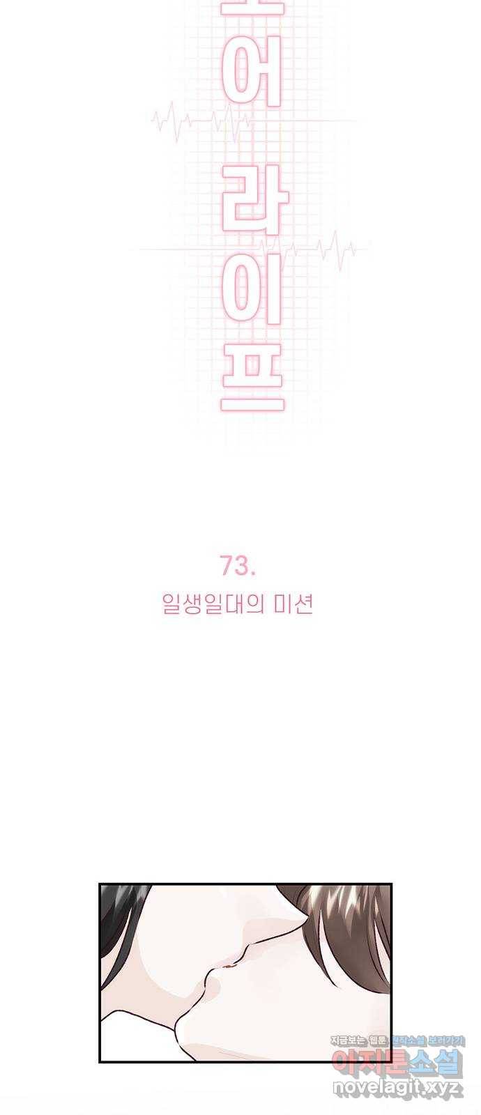 모어 라이프 73화 일생일대의 미션 15