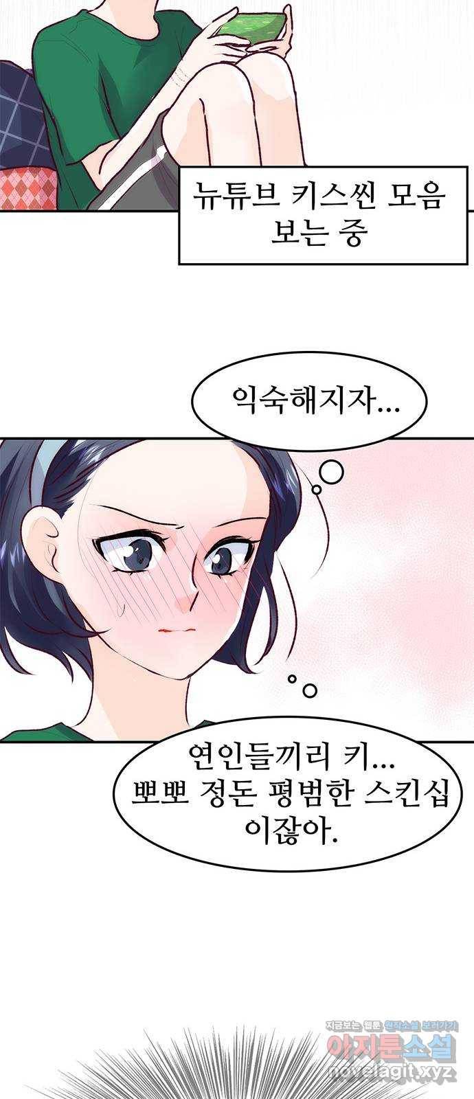 모어 라이프 73화 일생일대의 미션 17