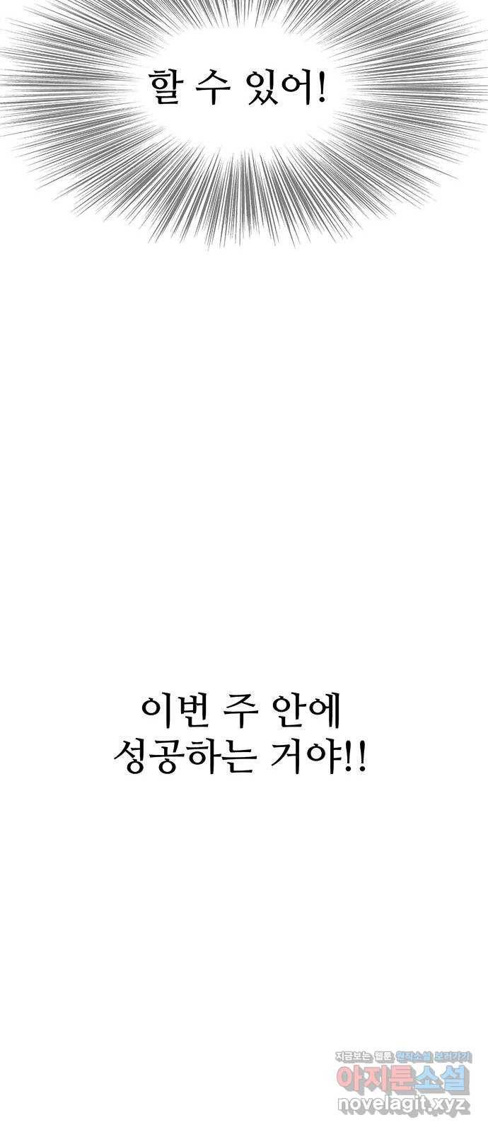 모어 라이프 73화 일생일대의 미션 18