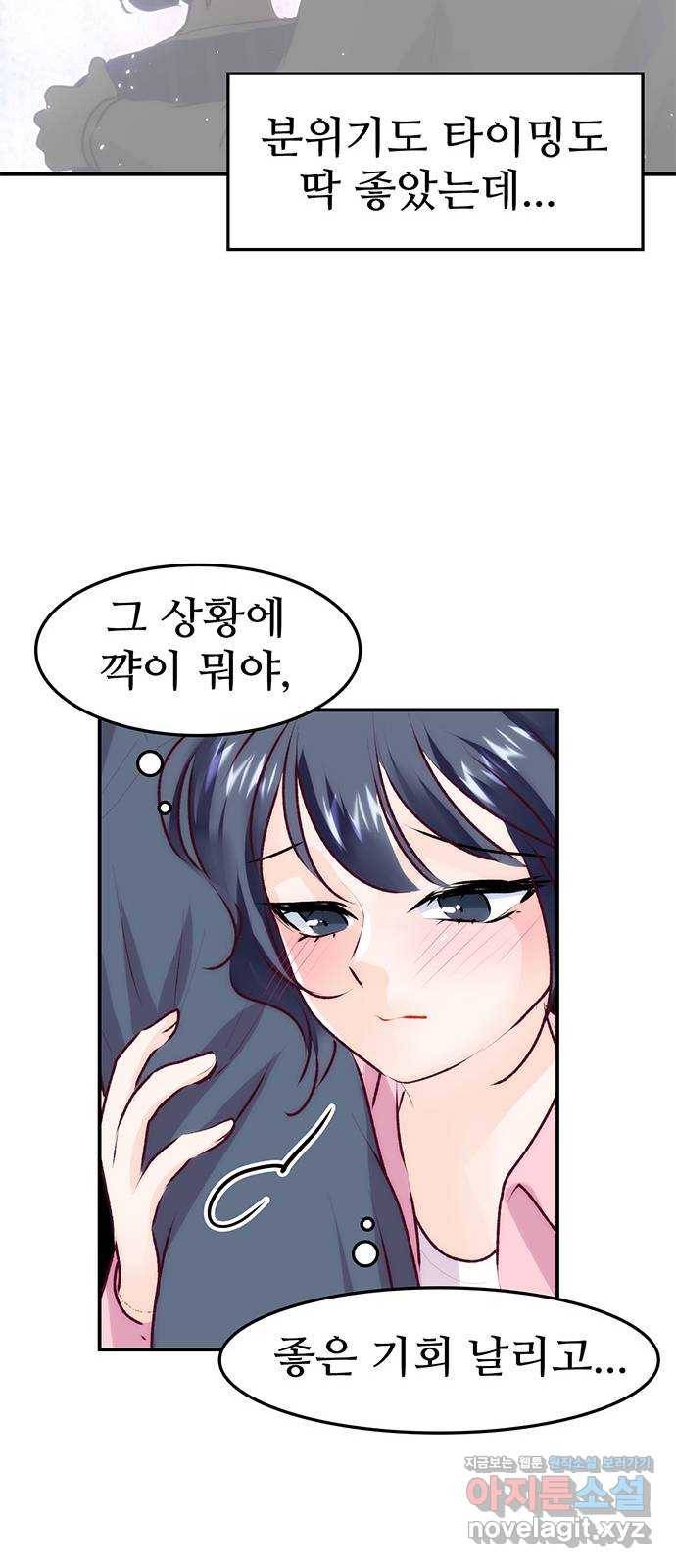 모어 라이프 73화 일생일대의 미션 22