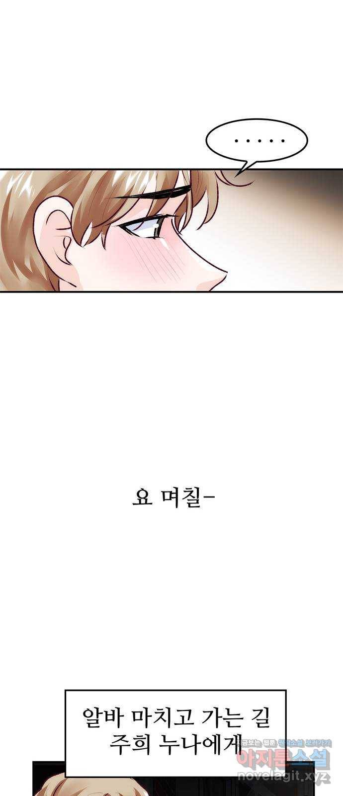 모어 라이프 73화 일생일대의 미션 25
