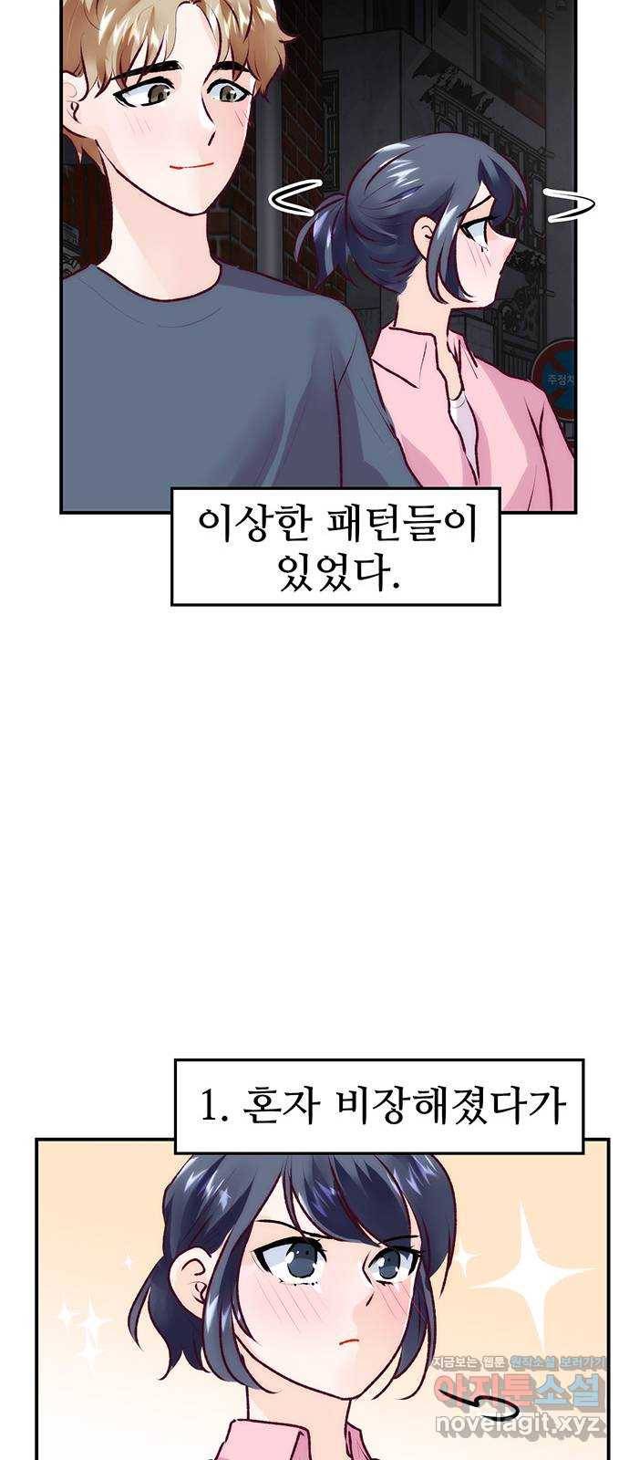 모어 라이프 73화 일생일대의 미션 26
