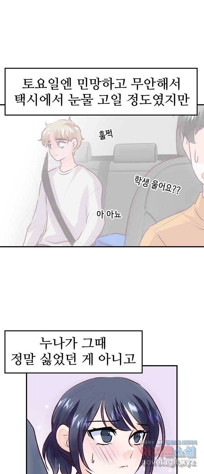 모어 라이프 73화 일생일대의 미션 29