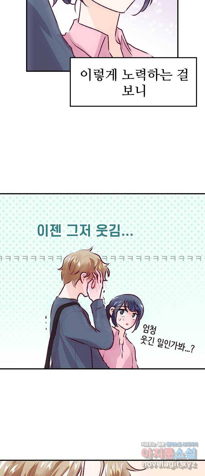 모어 라이프 73화 일생일대의 미션 30