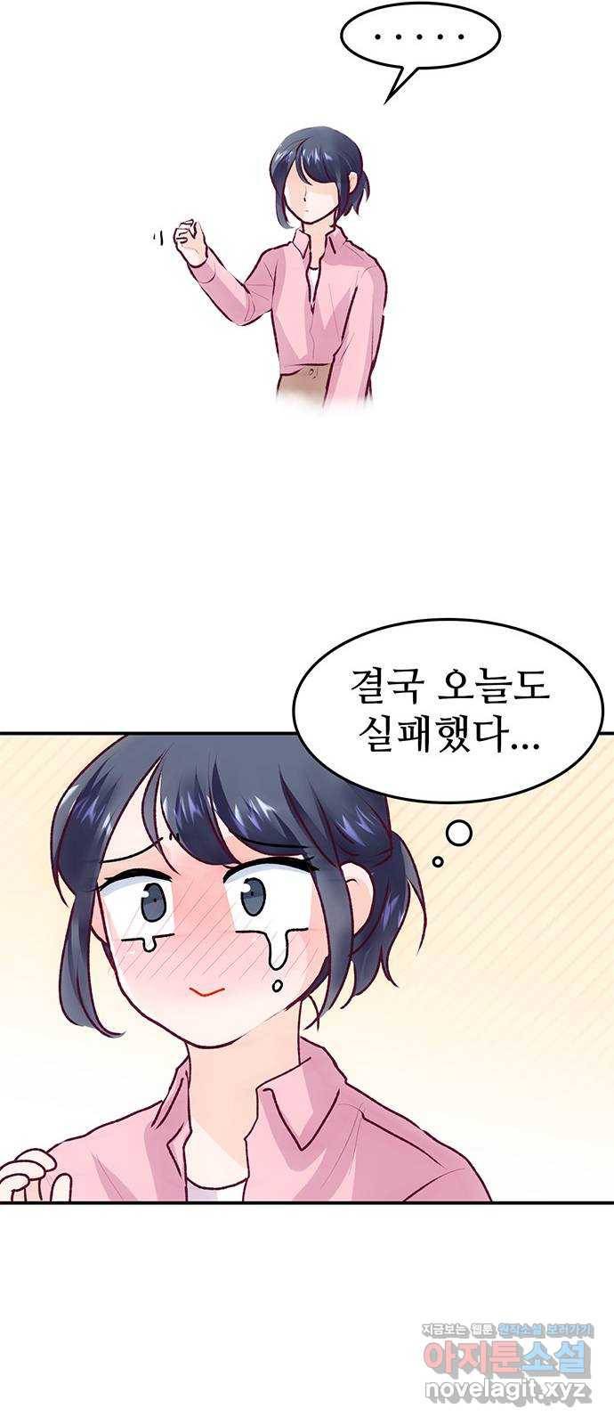 모어 라이프 73화 일생일대의 미션 33