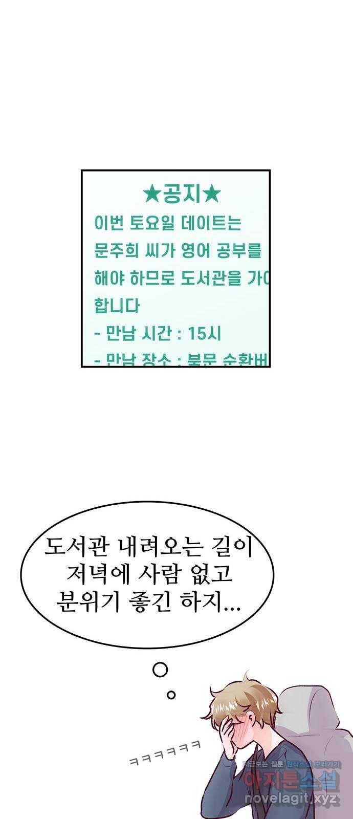 모어 라이프 73화 일생일대의 미션 35