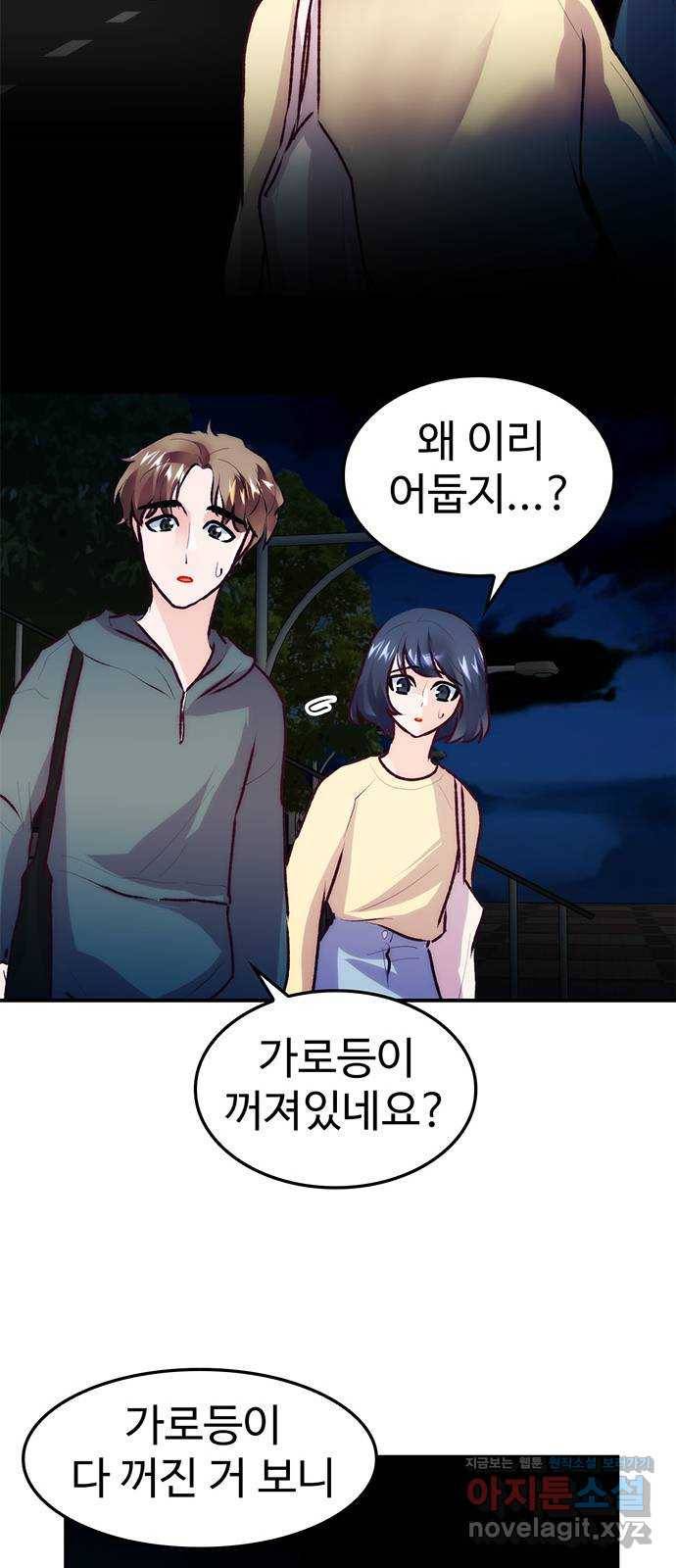 모어 라이프 73화 일생일대의 미션 40