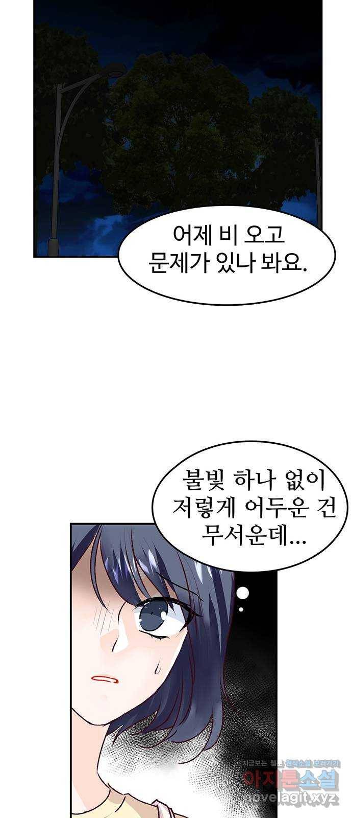 모어 라이프 73화 일생일대의 미션 41