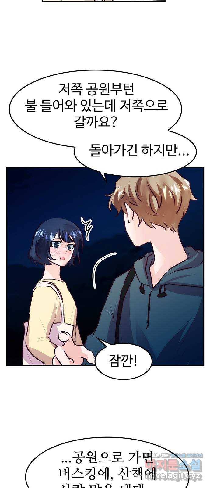 모어 라이프 73화 일생일대의 미션 42