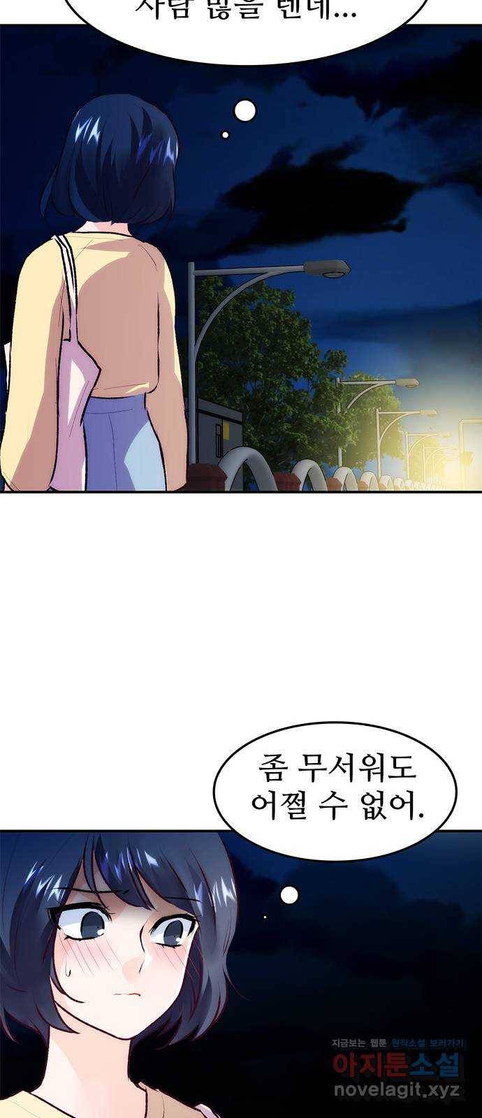모어 라이프 73화 일생일대의 미션 43