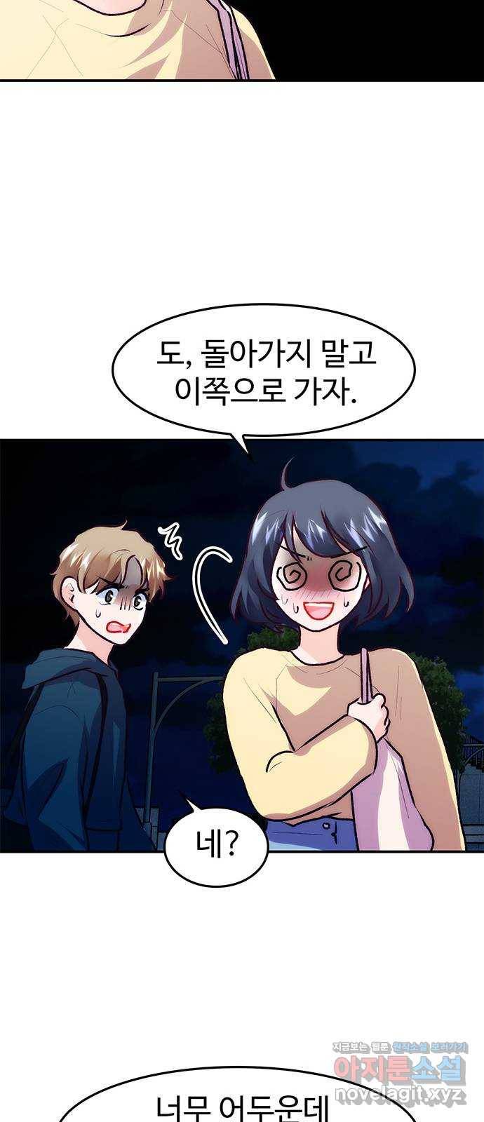 모어 라이프 73화 일생일대의 미션 44