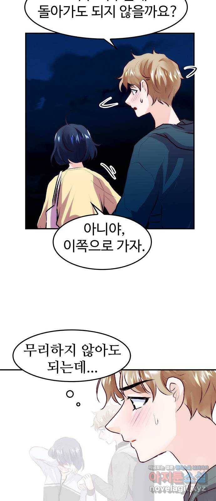 모어 라이프 73화 일생일대의 미션 45
