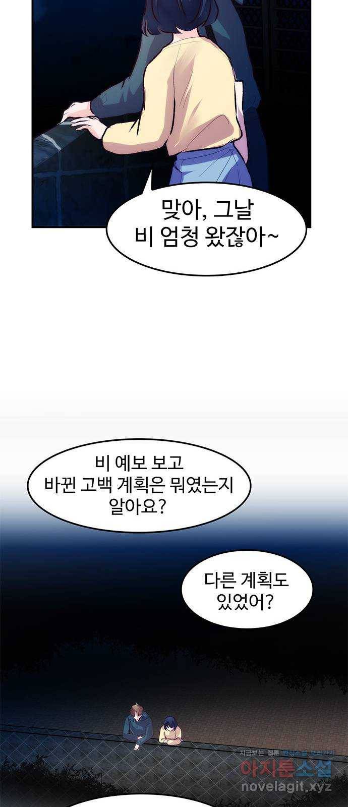 모어 라이프 73화 일생일대의 미션 56