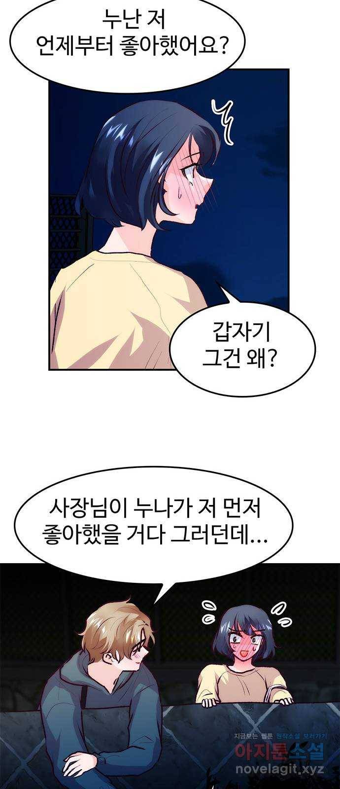 모어 라이프 73화 일생일대의 미션 58