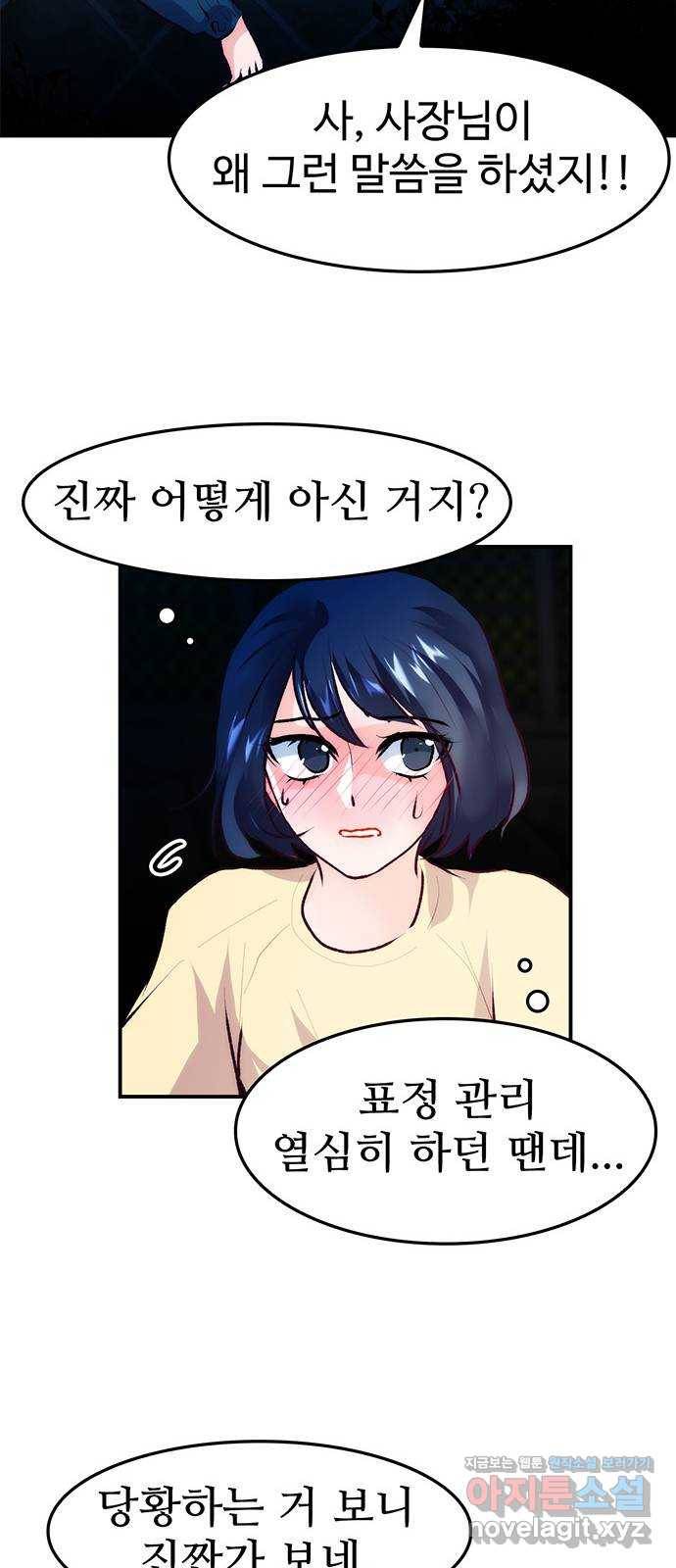 모어 라이프 73화 일생일대의 미션 59