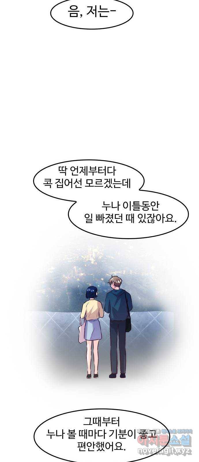 모어 라이프 73화 일생일대의 미션 61