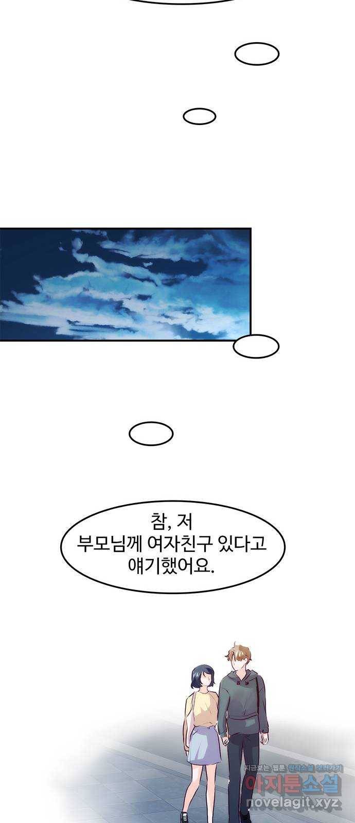 모어 라이프 73화 일생일대의 미션 62