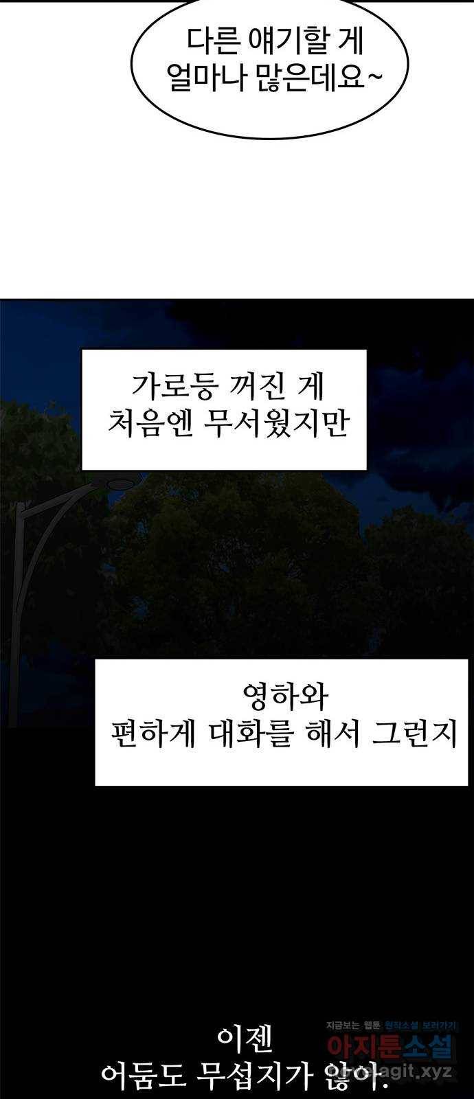 모어 라이프 73화 일생일대의 미션 65