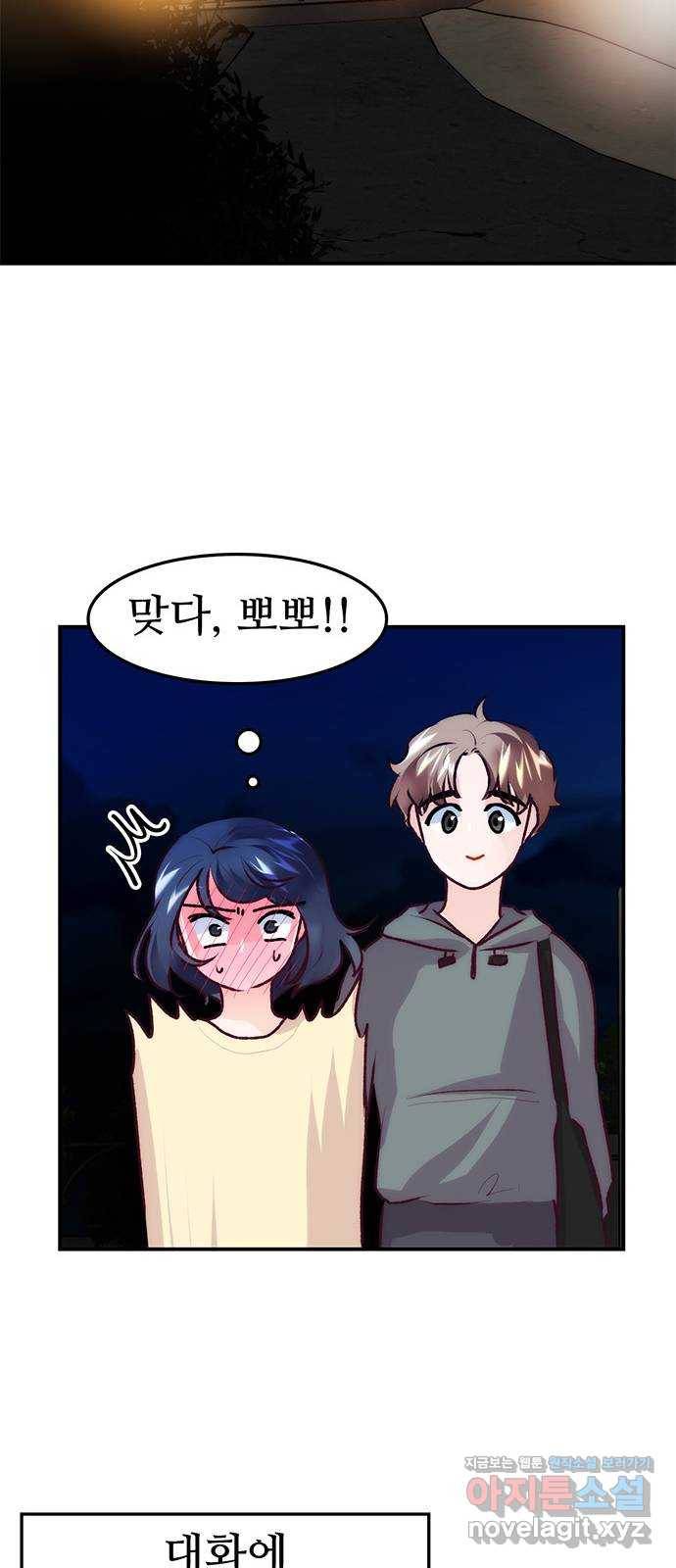 모어 라이프 73화 일생일대의 미션 67