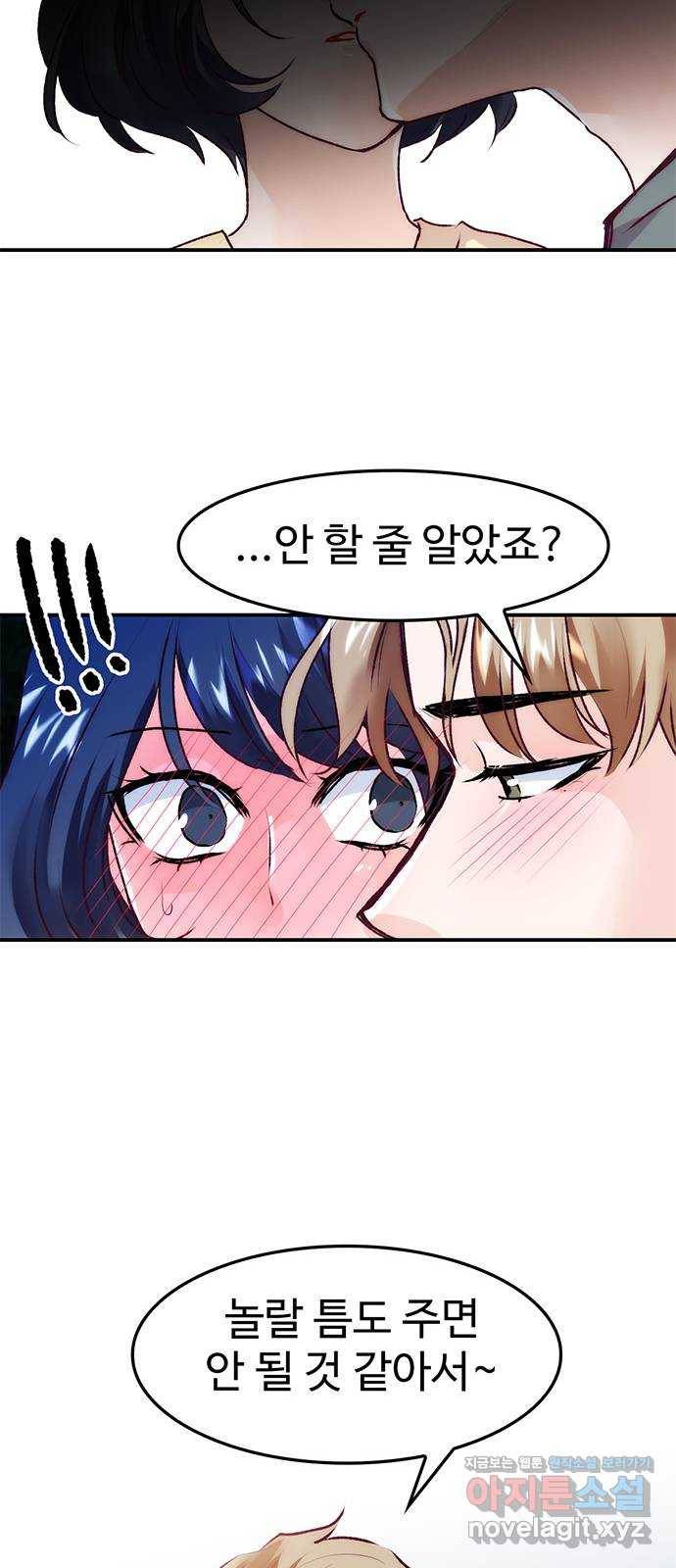 모어 라이프 73화 일생일대의 미션 70