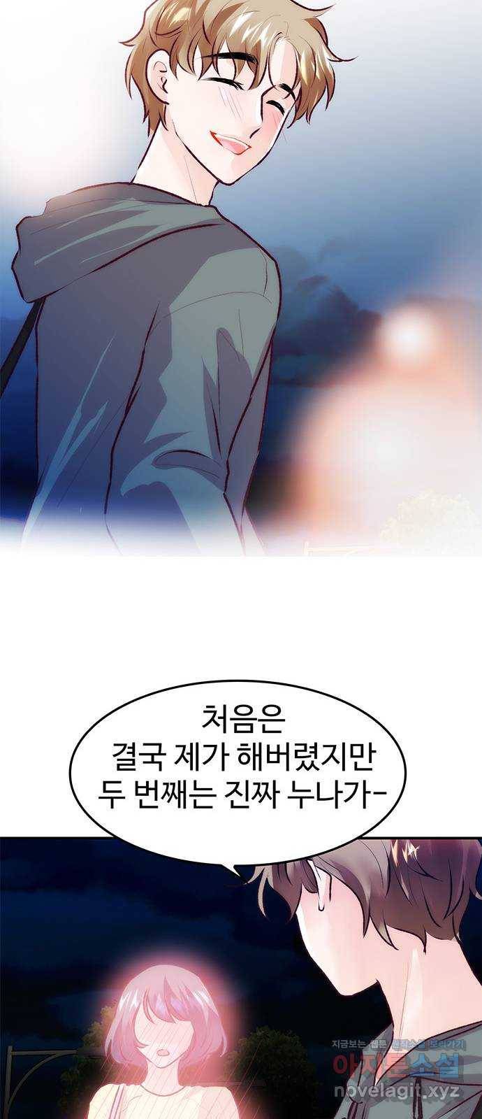 모어 라이프 73화 일생일대의 미션 71