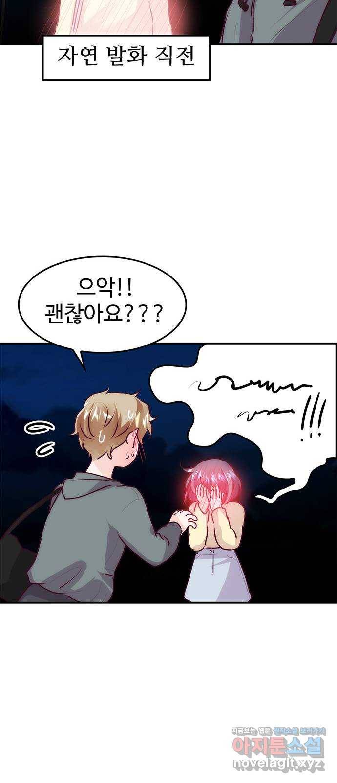 모어 라이프 73화 일생일대의 미션 72
