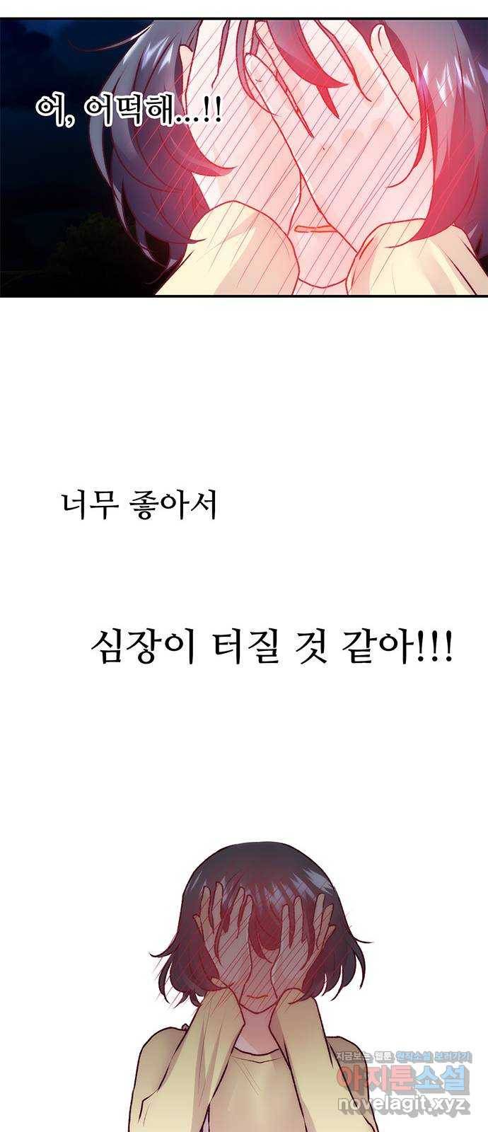 모어 라이프 73화 일생일대의 미션 73