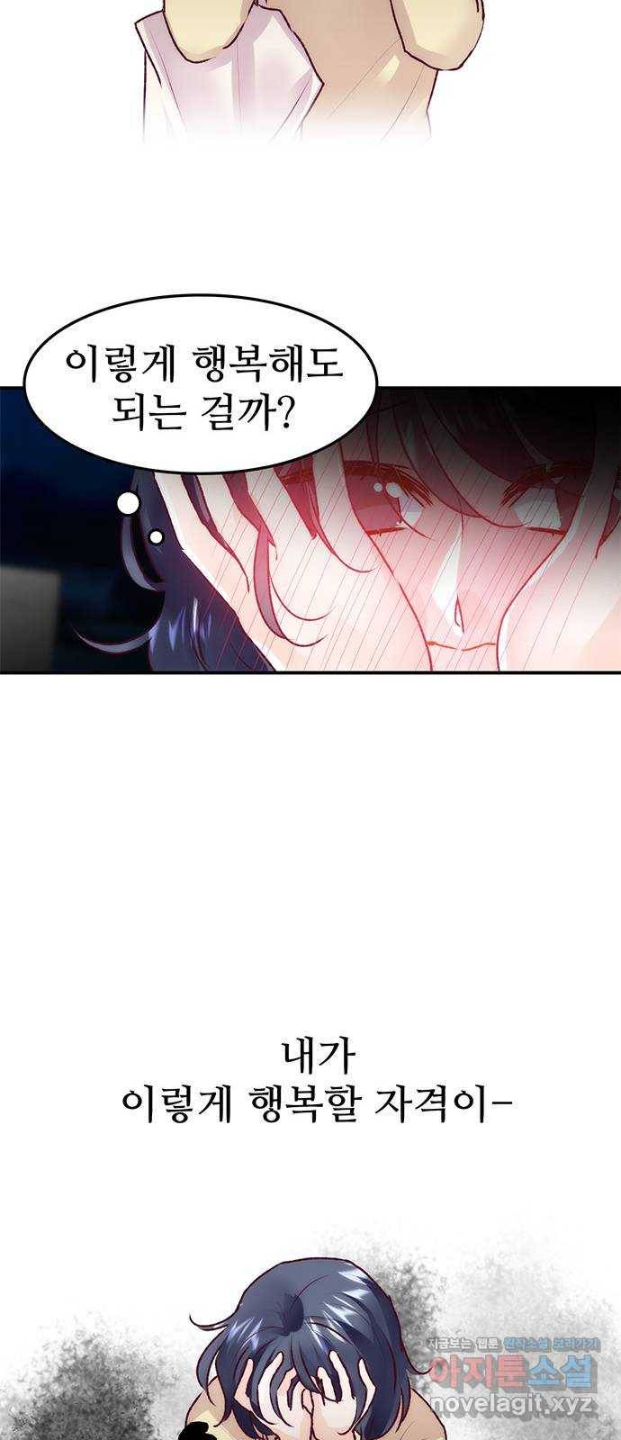 모어 라이프 73화 일생일대의 미션 74