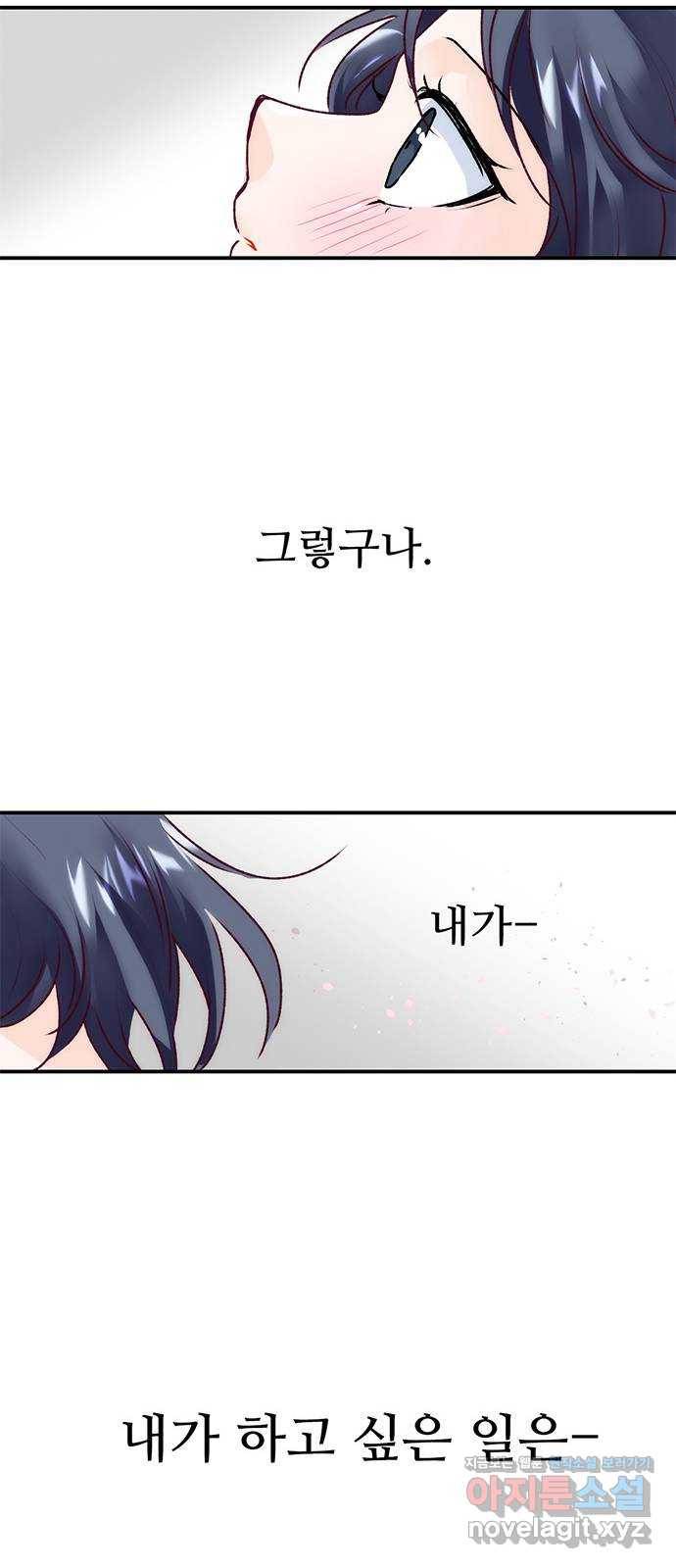 모어 라이프 73화 일생일대의 미션 77