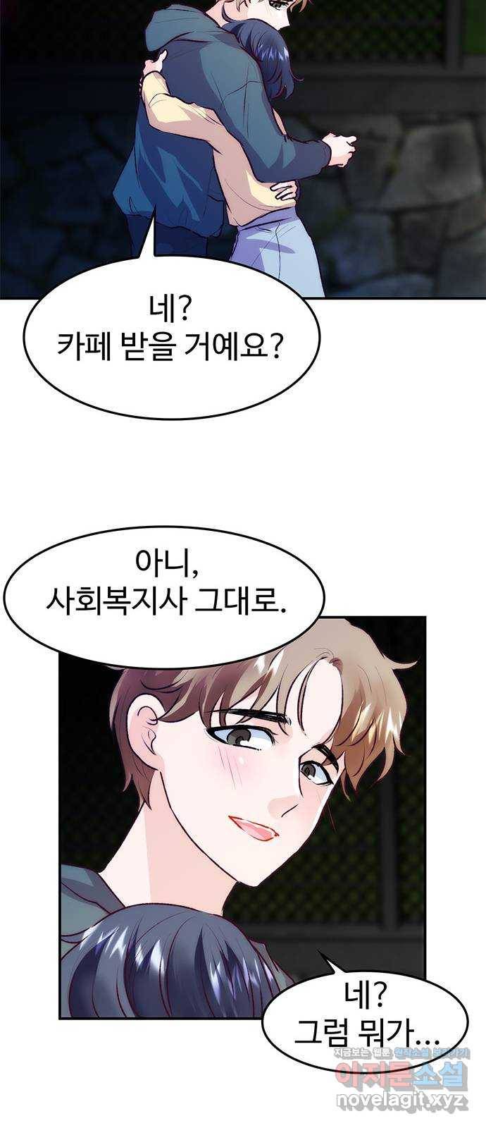 모어 라이프 73화 일생일대의 미션 79