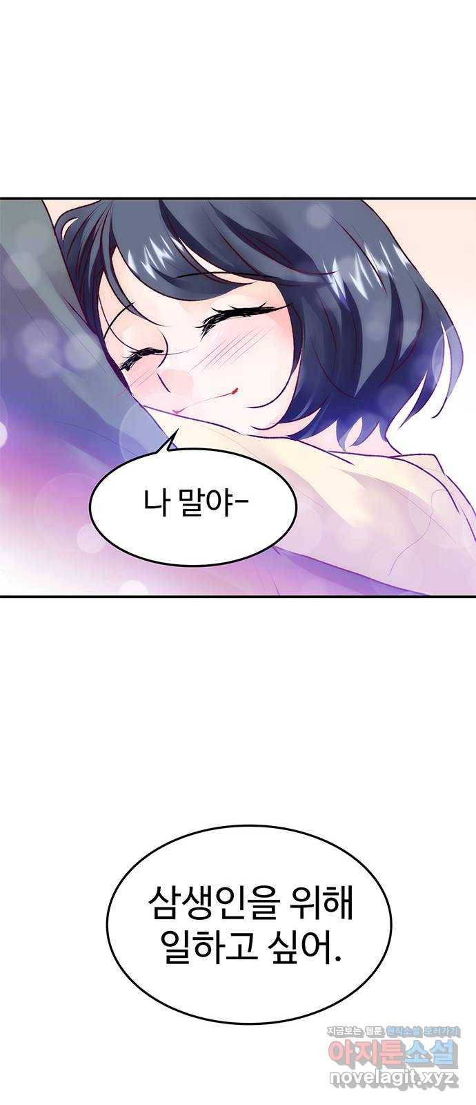 모어 라이프 73화 일생일대의 미션 80