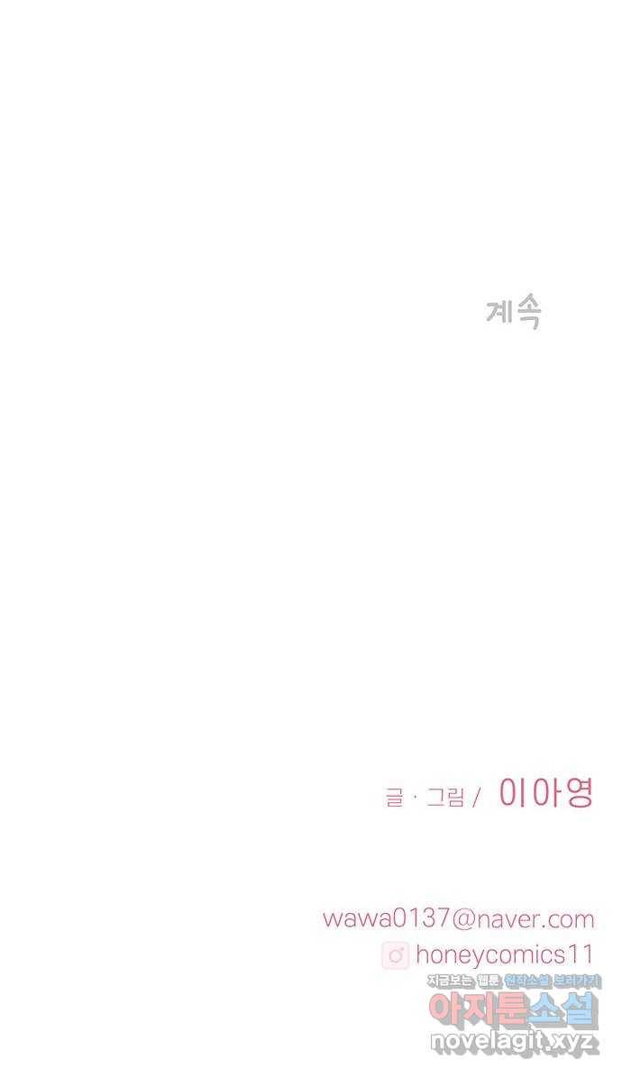 모어 라이프 73화 일생일대의 미션 81