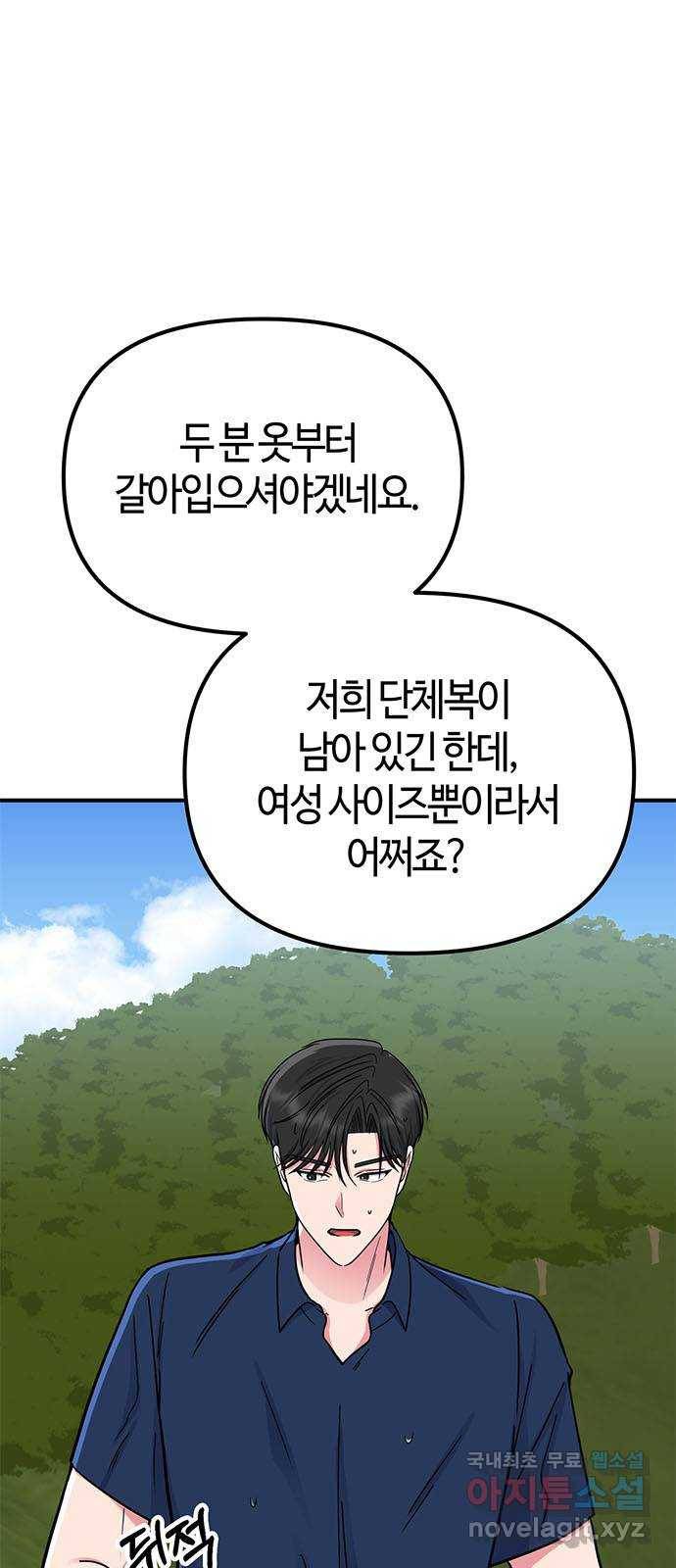 베어케어 27화 3