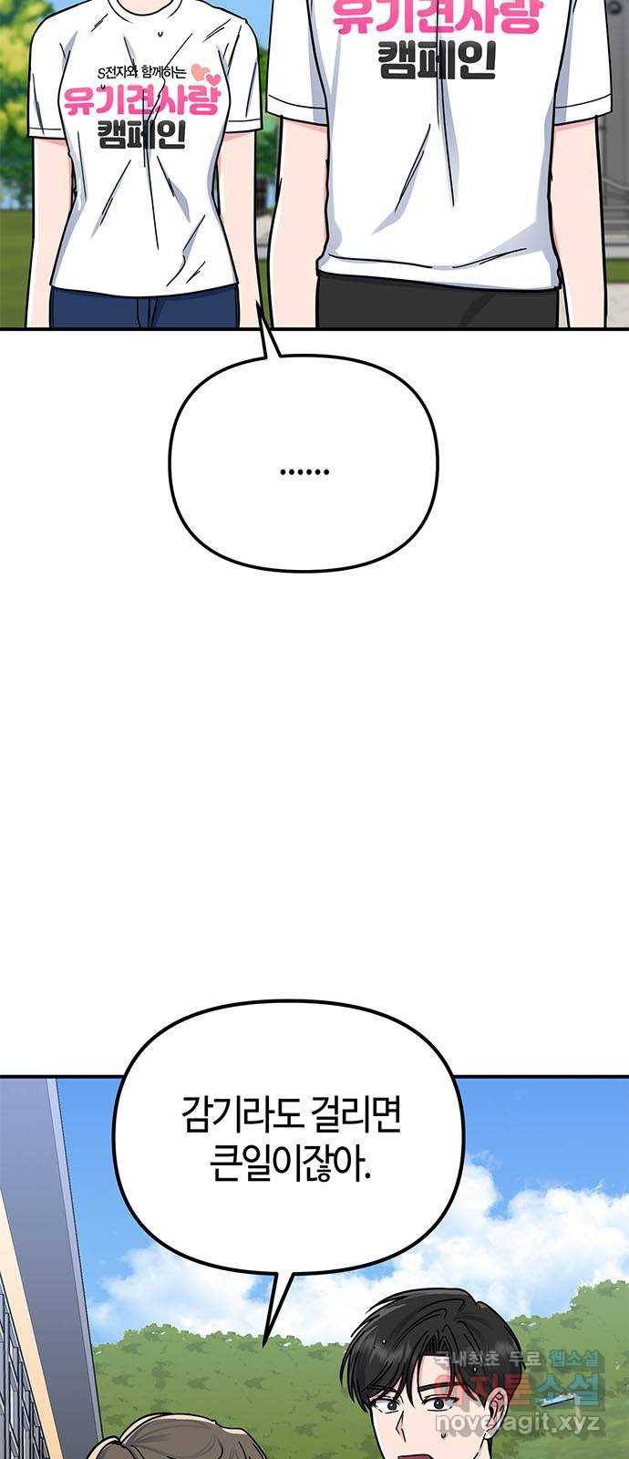베어케어 27화 9
