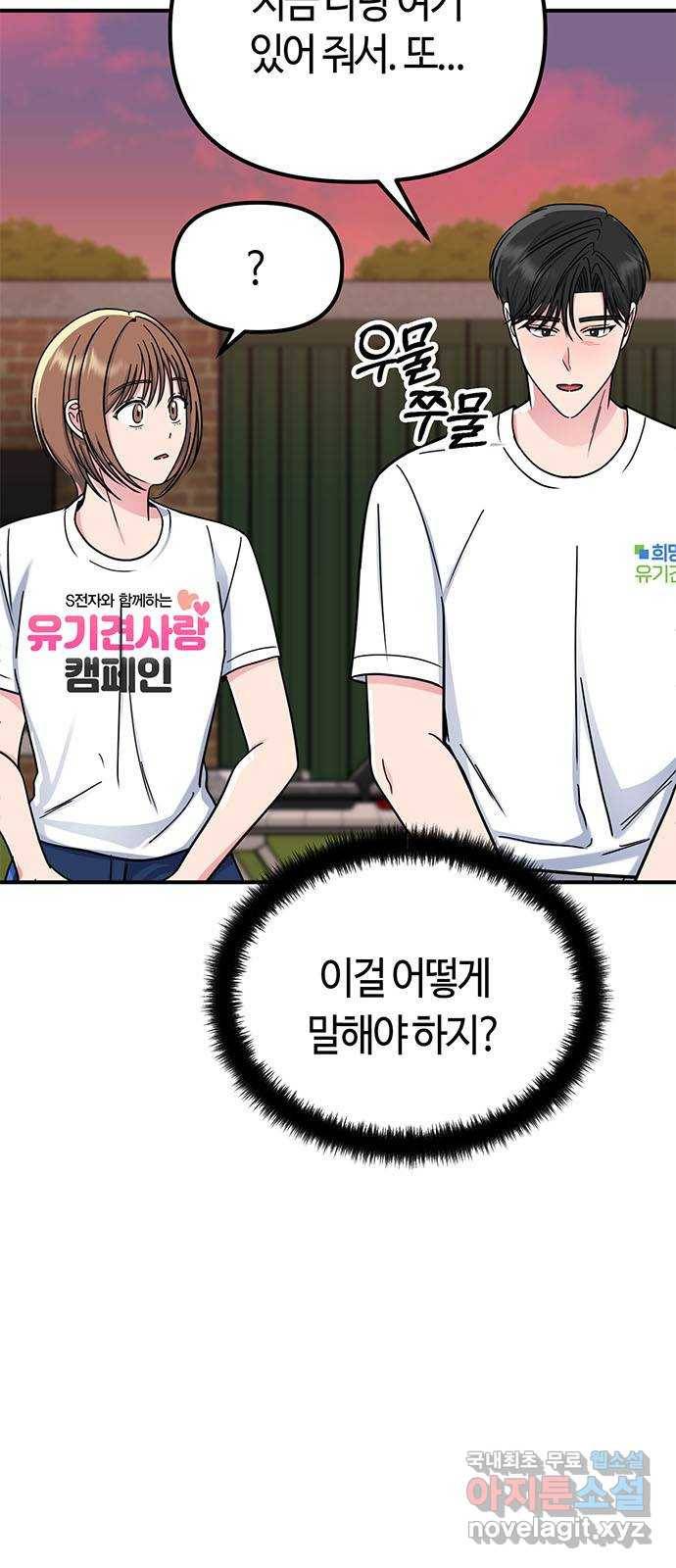 베어케어 27화 52