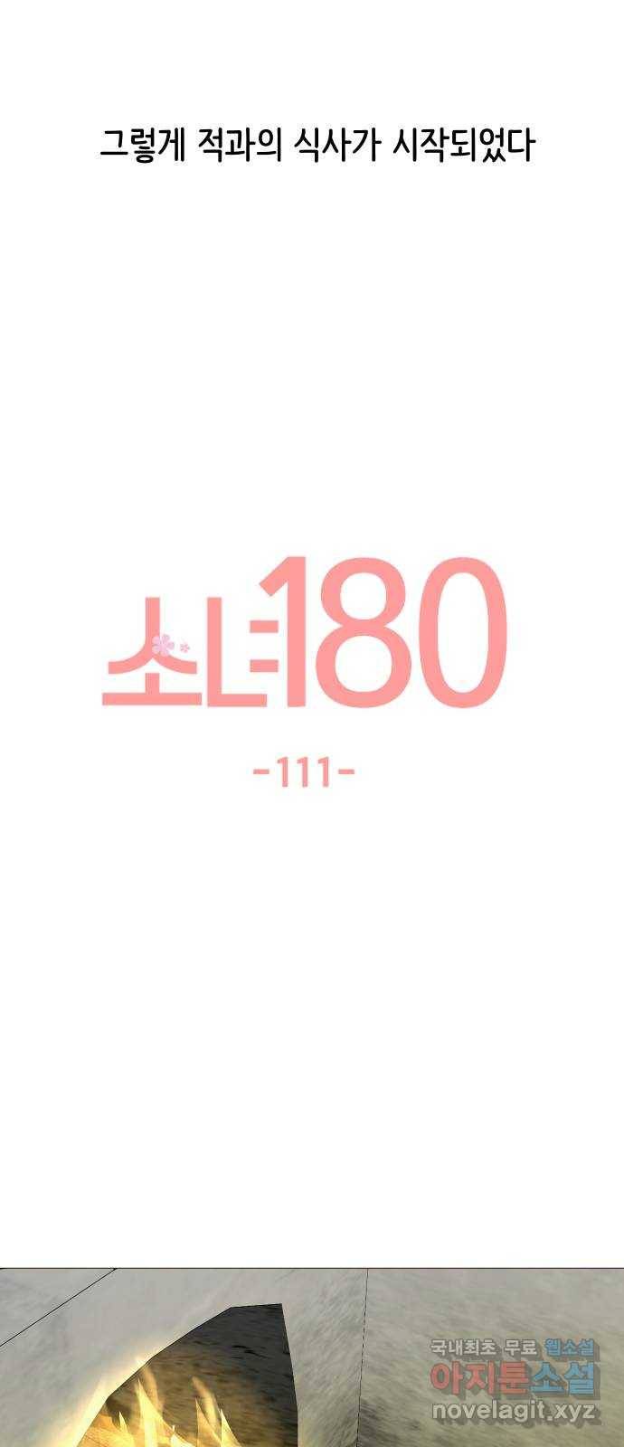 소녀180 111화 9