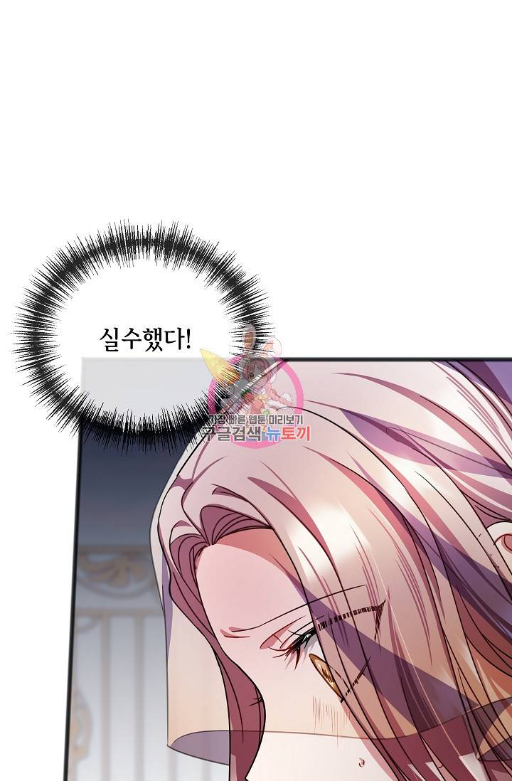 나를 사랑하지 않는 그대에게 63화 1