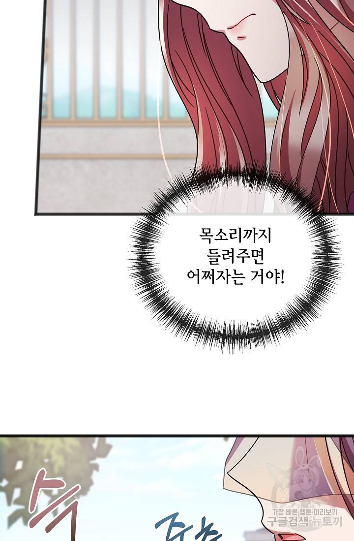 나를 사랑하지 않는 그대에게 63화 2