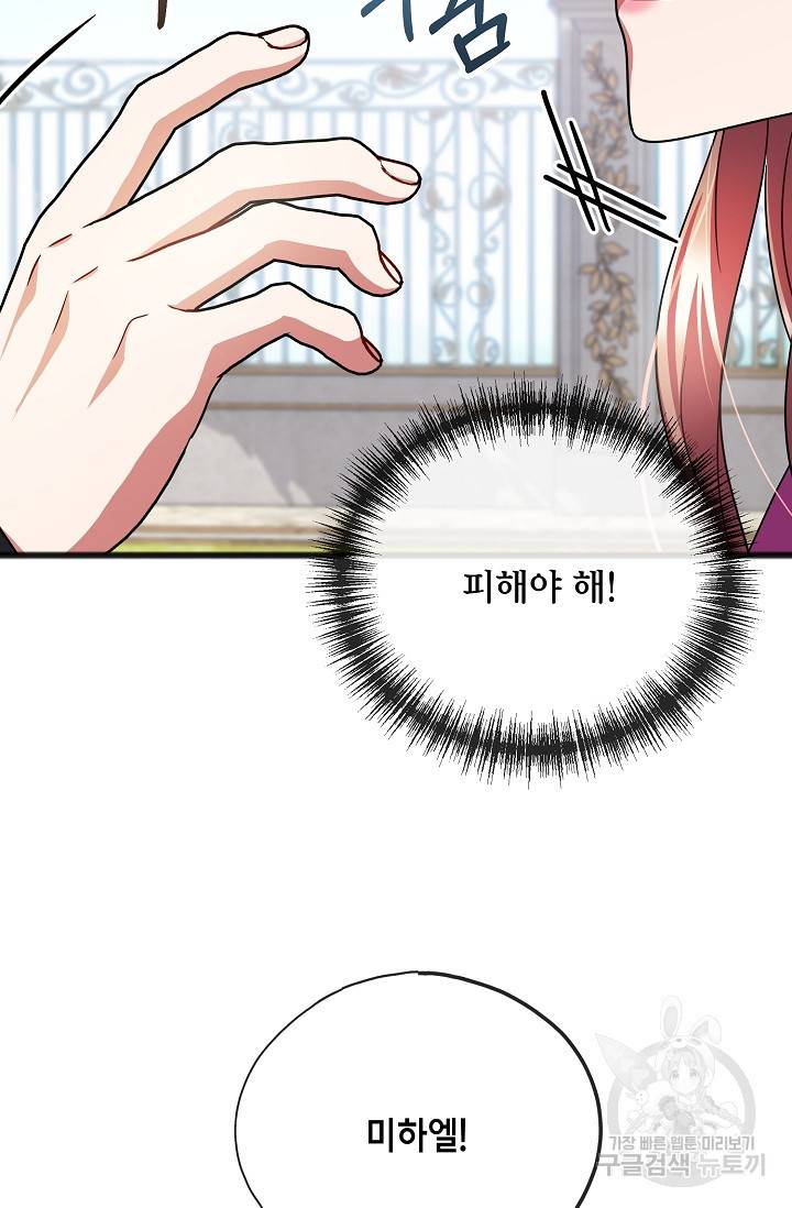 나를 사랑하지 않는 그대에게 63화 3