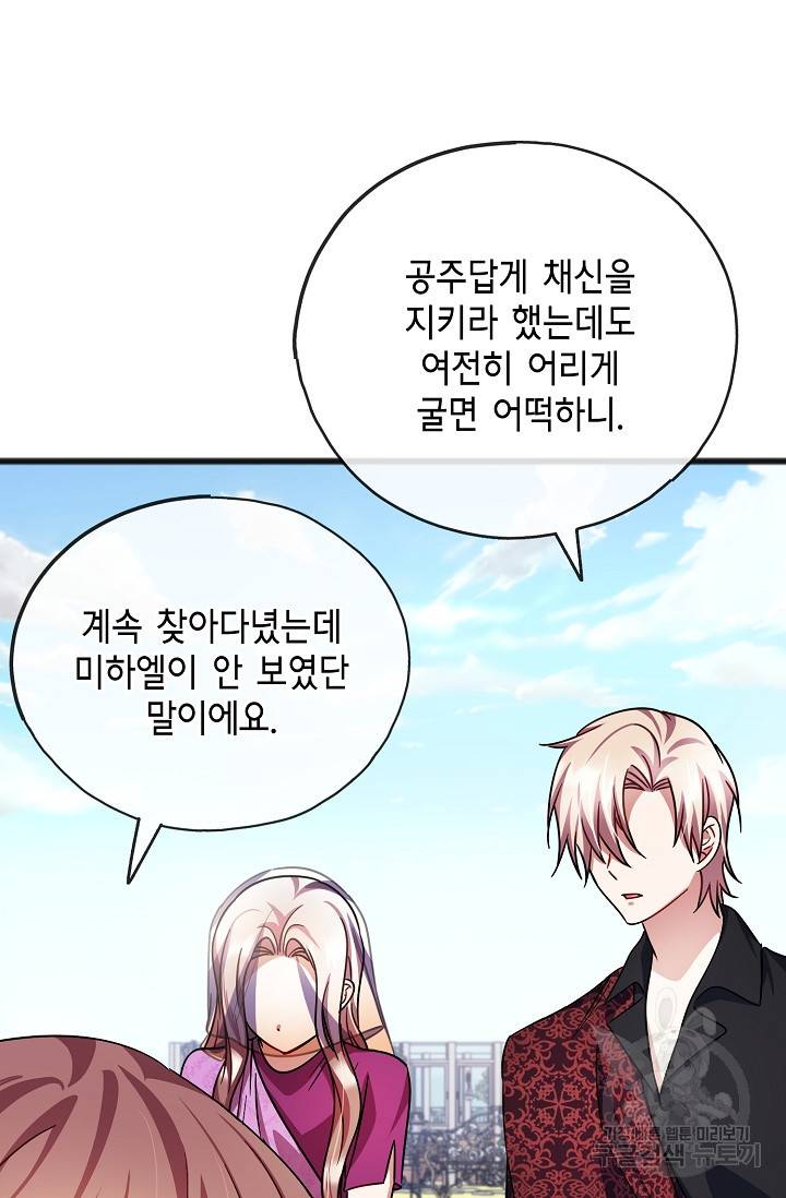 나를 사랑하지 않는 그대에게 63화 6