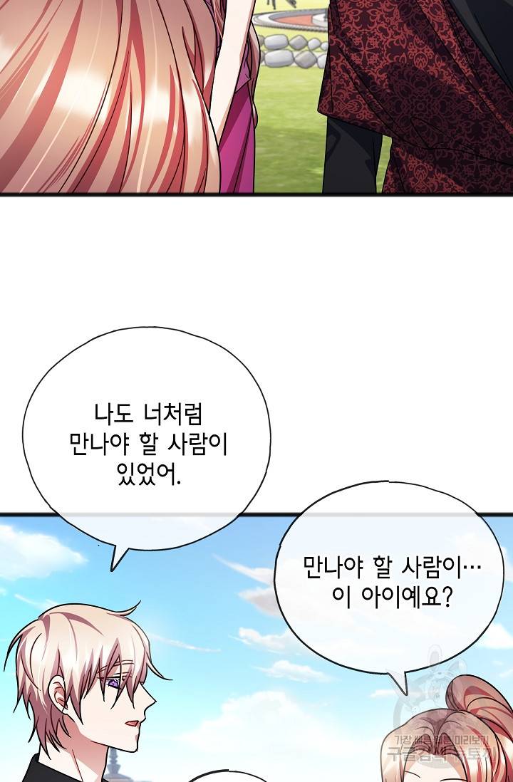 나를 사랑하지 않는 그대에게 63화 7