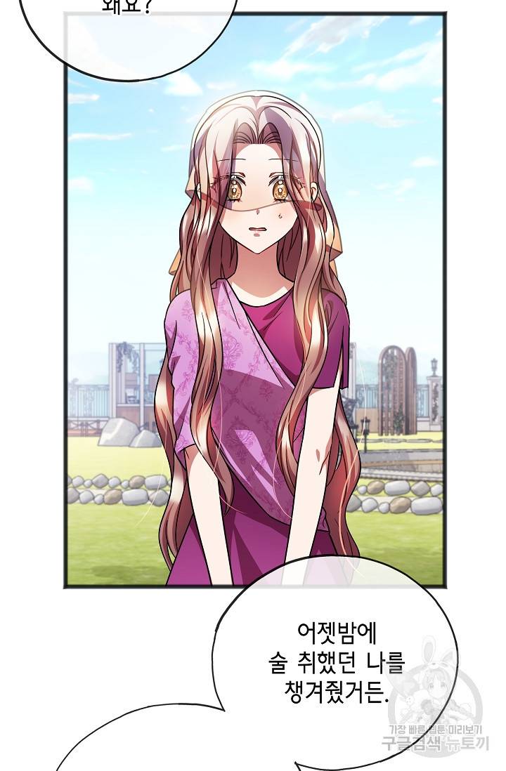 나를 사랑하지 않는 그대에게 63화 9