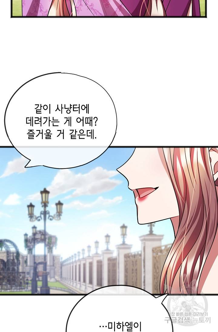 나를 사랑하지 않는 그대에게 63화 13