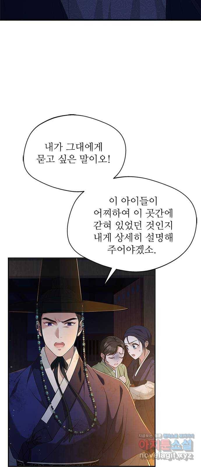 해시의 신루 40화 : 참말입니다. (1부 완결) 5